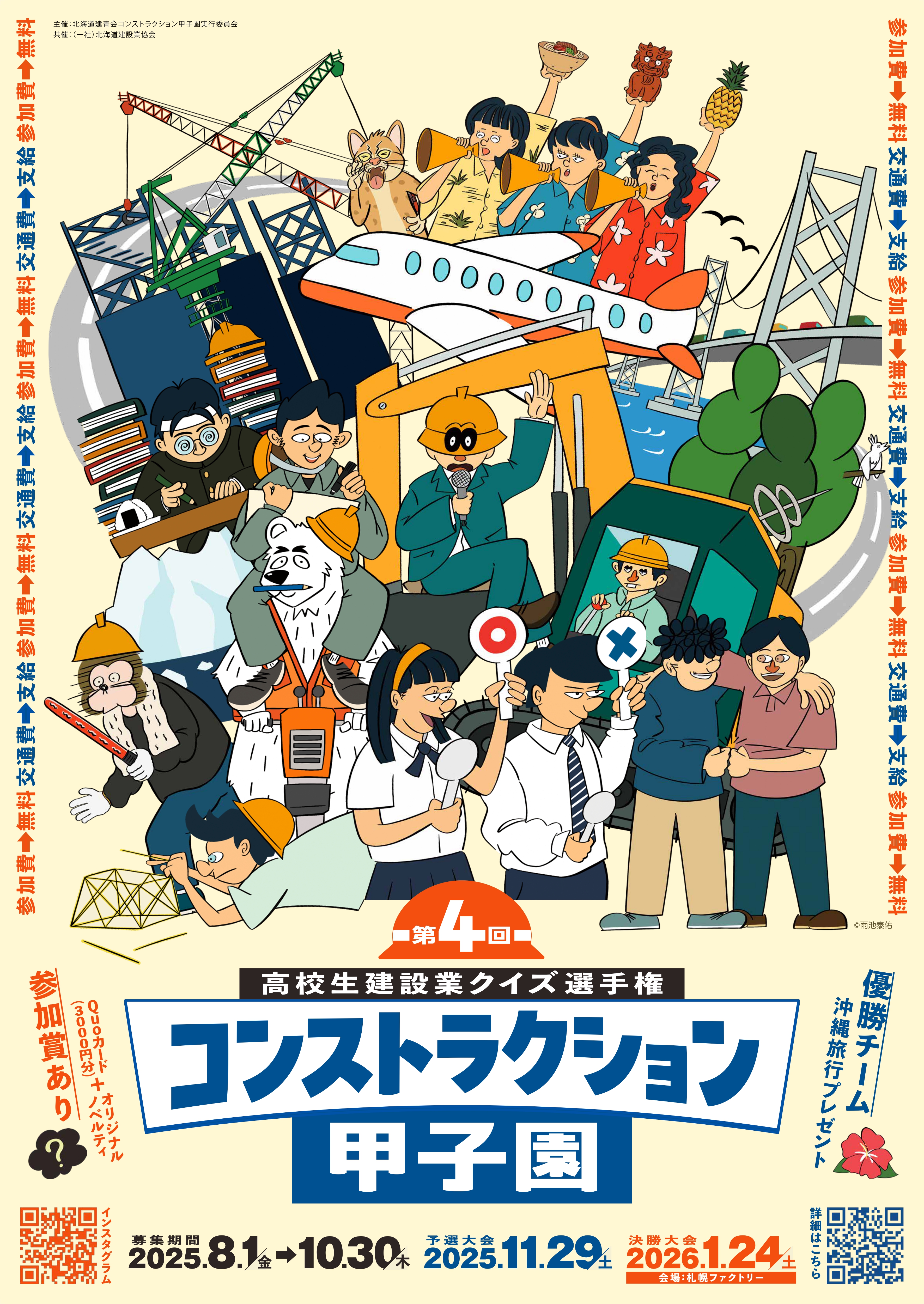 コンストラクション甲子園へ